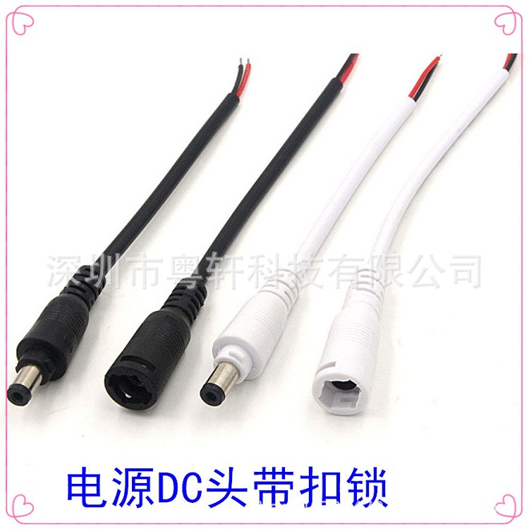 铜芯DC公母头插头线电源监控转接线LED灯线面板DC带扣型接头线
