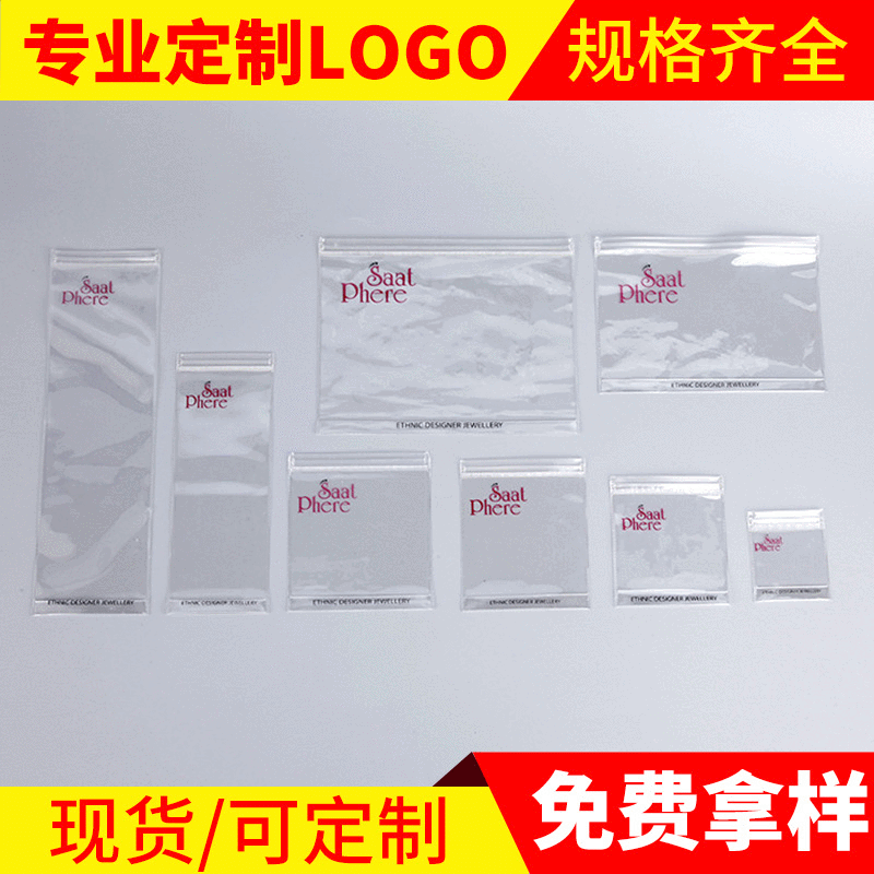 塑料包装袋批发 PVC塑料薄膜袋 饰品项链手链袋 古玩印刷透明袋