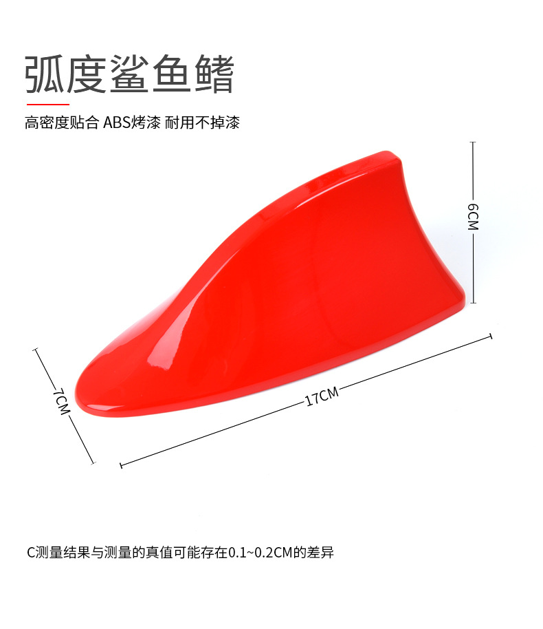 汽车装饰鲨鱼鳍天线带信号收音专用天线 车顶尾翼天线改装免打孔详情6