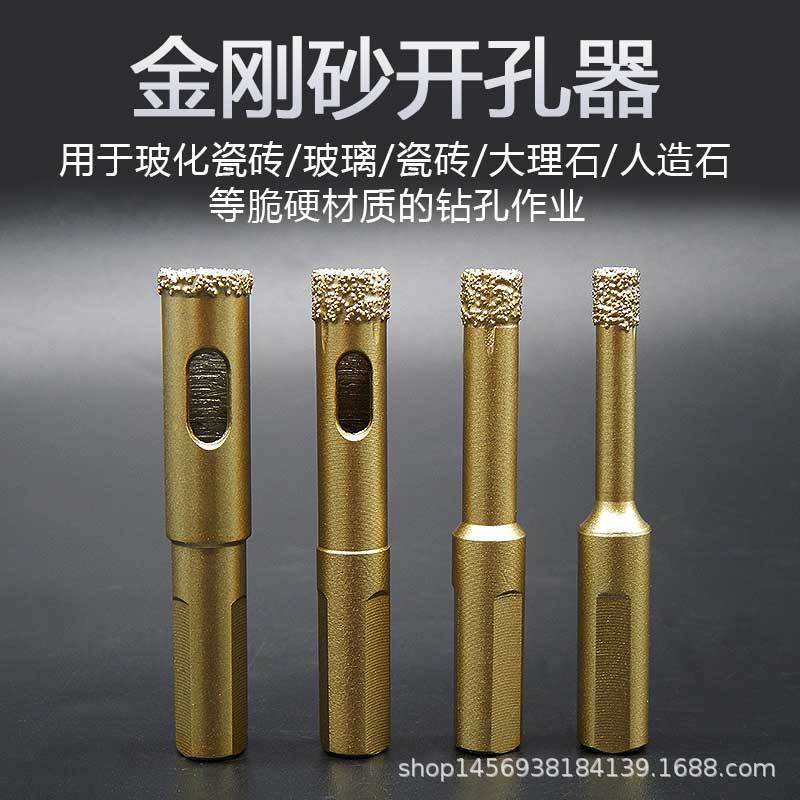 玻璃金刚砂钎焊开孔器钻孔器瓷砖大理石打洞钻头无水自散热6mm柄