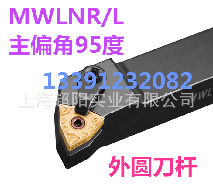 数控车刀杆MWLMR/1616/2020/2525/3232(H/K/M/P/06/08)