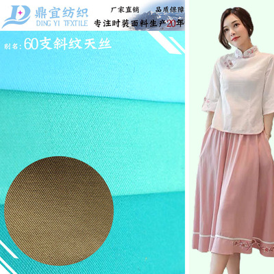 春夏60支全棉斜纹天丝面料 男女装衬衫梭织全棉布料 时装裤子布料|ms