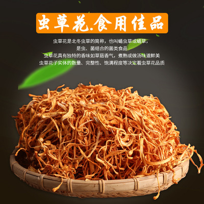 Cordyceps flowers wholesale Cordyceps Mushroom dried food 250g Soup raw material Aesthetic Delicious Cordyceps