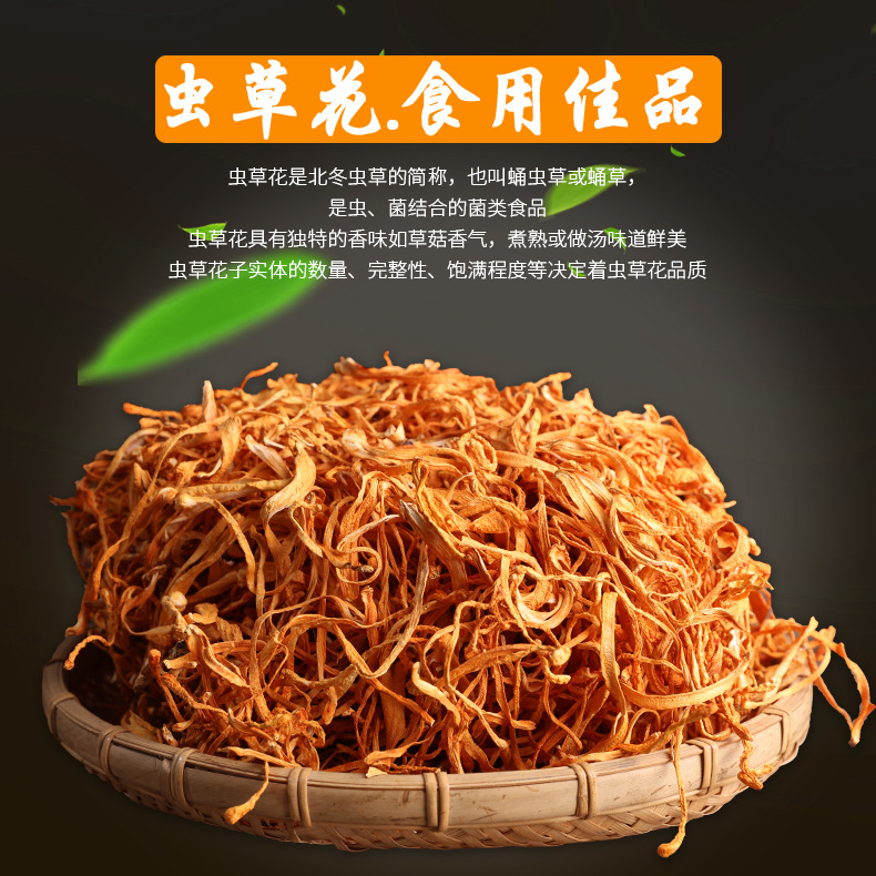 Cordyceps flowers wholesale Cordyceps Mushroom dried food 250g Soup raw material Aesthetic Delicious Cordyceps