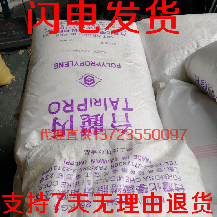 抗静电的聚丙烯PP K4535台化聚丙烯 符合USP6级认证 高透明聚丙烯