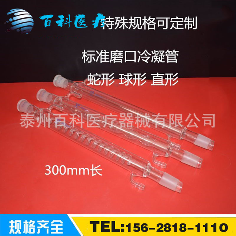 标准磨口蛇形球形直形冷凝管教学科研化验实验玻璃仪器器材教具