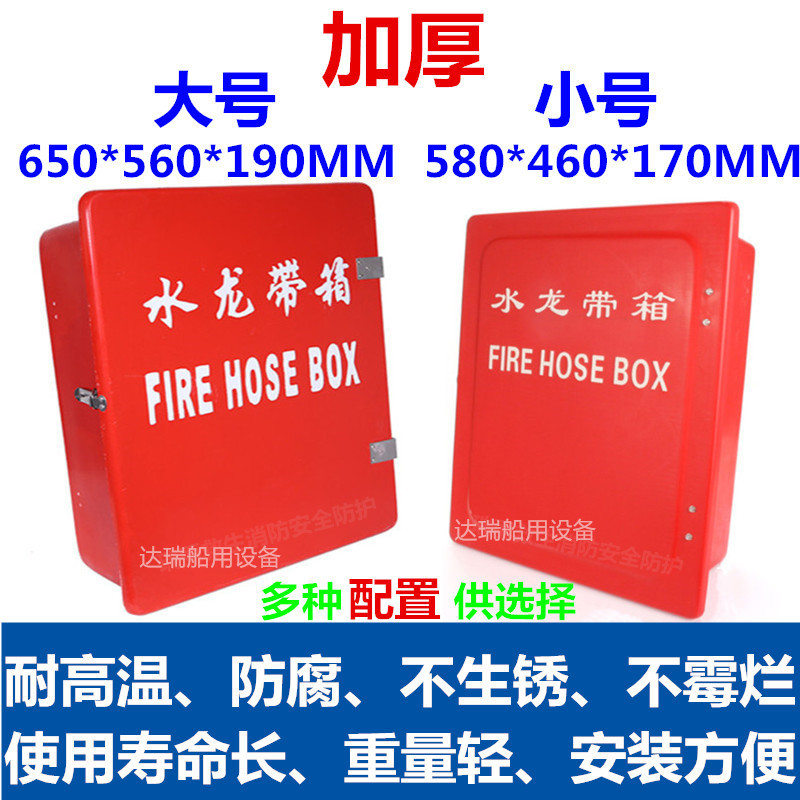 船用水龙带箱玻璃钢存放消防水龙带箱580*460*170MM650*560*190MM
