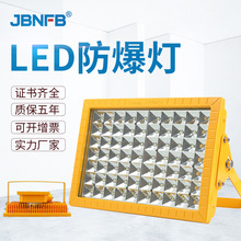 LED防爆灯50W100W150W200W 工厂车间应急照明灯防爆 投光灯路灯