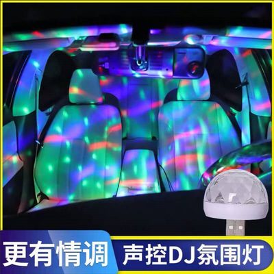 DJ汽車彩燈led聲控手機usb水晶魔球舞台燈 迷妳七彩dj小魔球