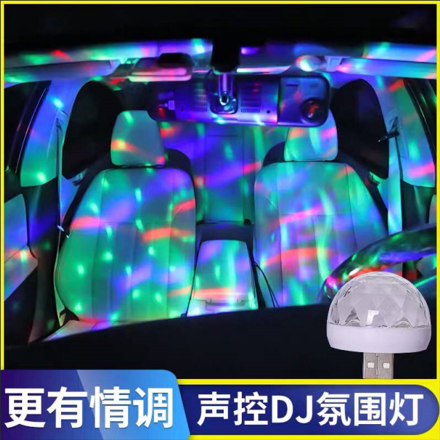 DJ汽車彩燈led聲控手機usb水晶魔球舞台燈 迷妳七彩dj小魔球