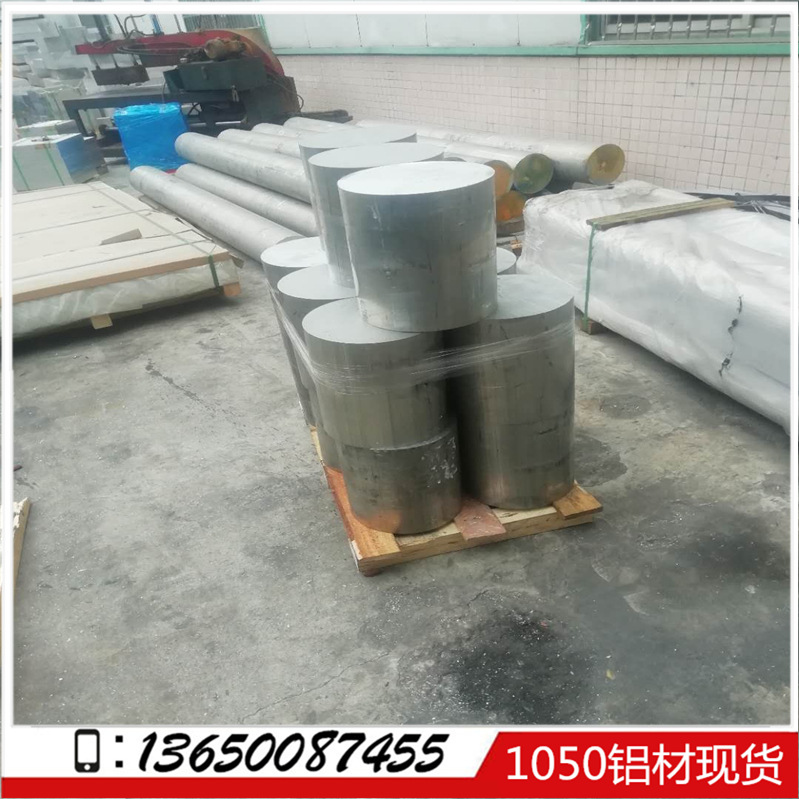 西南铝5-500直径 1050铝棒 1050-H14 H18 H24状态 铝棒 规格齐全