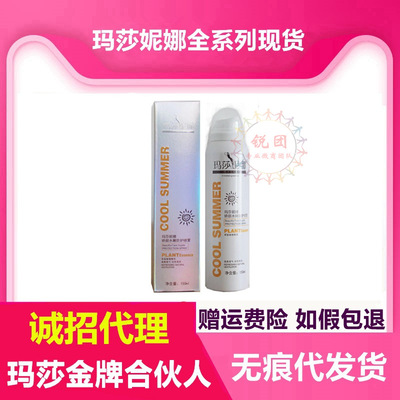 正品玛莎妮娜防护喷雾娇颜水嫩防护喷雾隔离防晒防护保湿不脱妆|ms