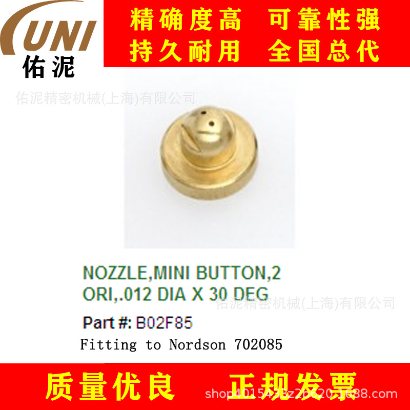 UNI Fitting to Nordson 诺信 702085 热熔胶 喷枪配件 喷嘴