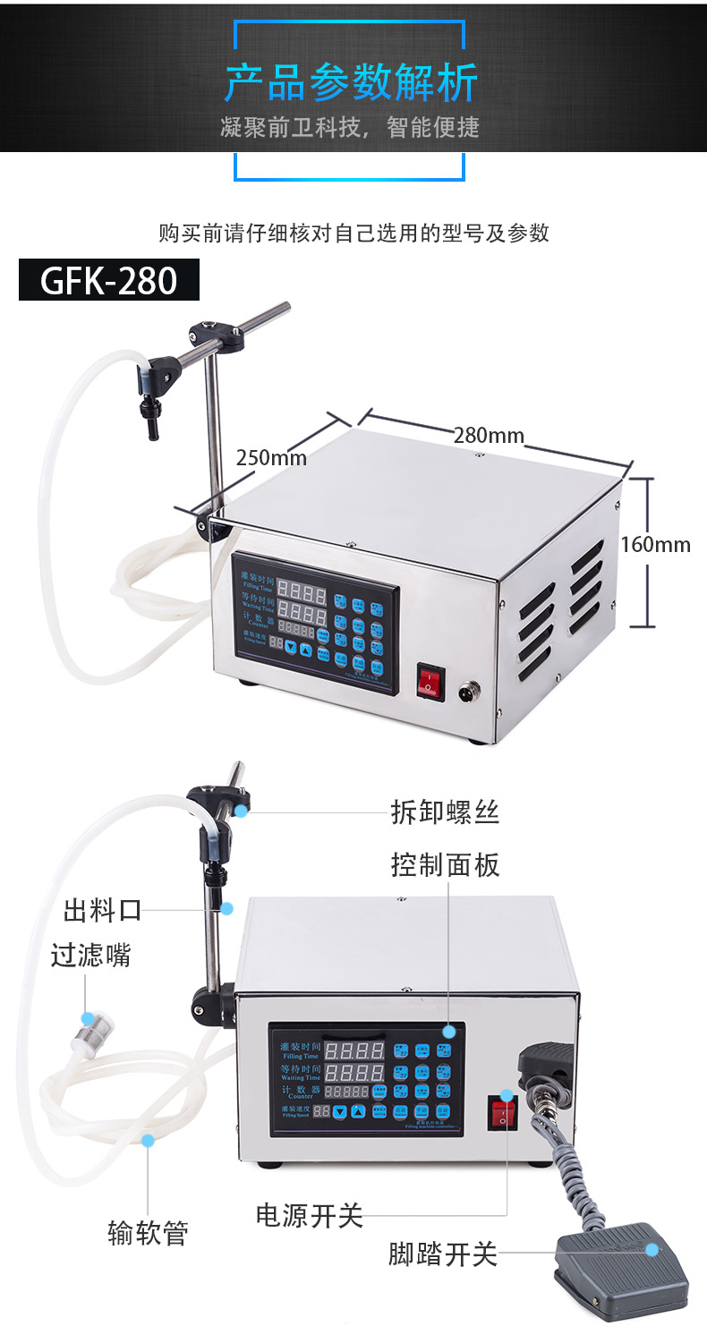 GKF-280数控液体定量灌装机 白酒酒水分装机消毒水小型饮料灌装机详情6