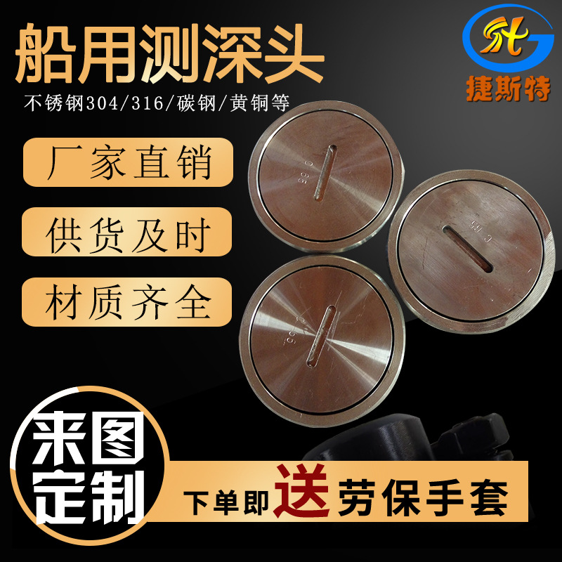 甲板室放泄塞 船用测深头CB/T3778-99 测深头扳手