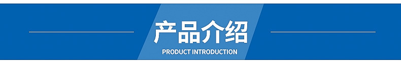 产品介绍