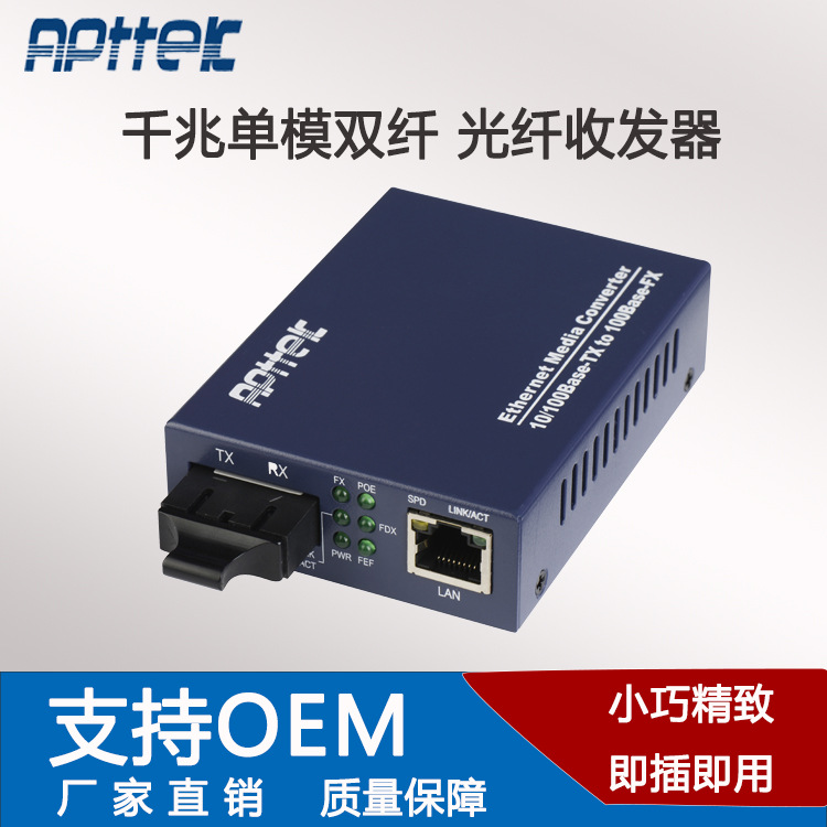 厂家直销 千兆单模双纤光纤收发器 APT-1124S33OC 20KM光电转换器