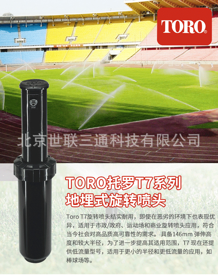 USA Toro T7 rociador giratorio enterrado para campo deportivo césped rociador telescópico para riego de césped rociador verde