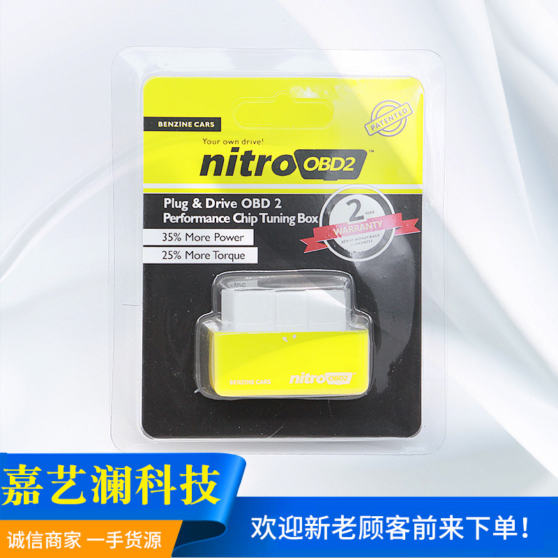 Nitro obd2黄色 汽车动力升级盒子 汽车节油器 汽车检测仪直销