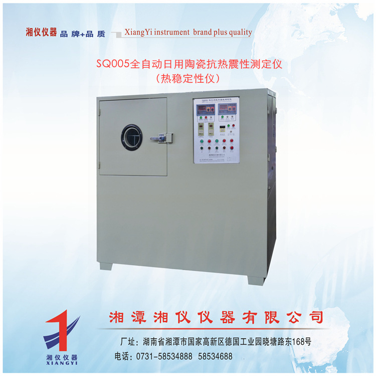 SQ005全自动日用陶瓷热震性测定仪（热稳定性仪）,陶瓷检测仪器