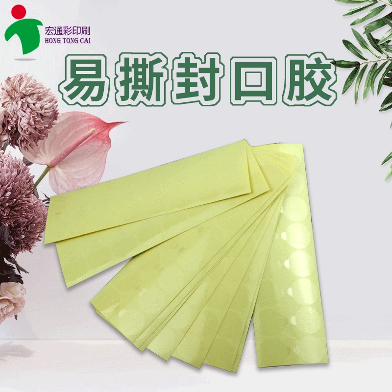 Индивидуальные от производителя, легко отрывающиеся уплотнительные наклейки, подарочные товары, упаковка, картонная уплотнительная лента, креативный дизайн, без клея и легко рвется