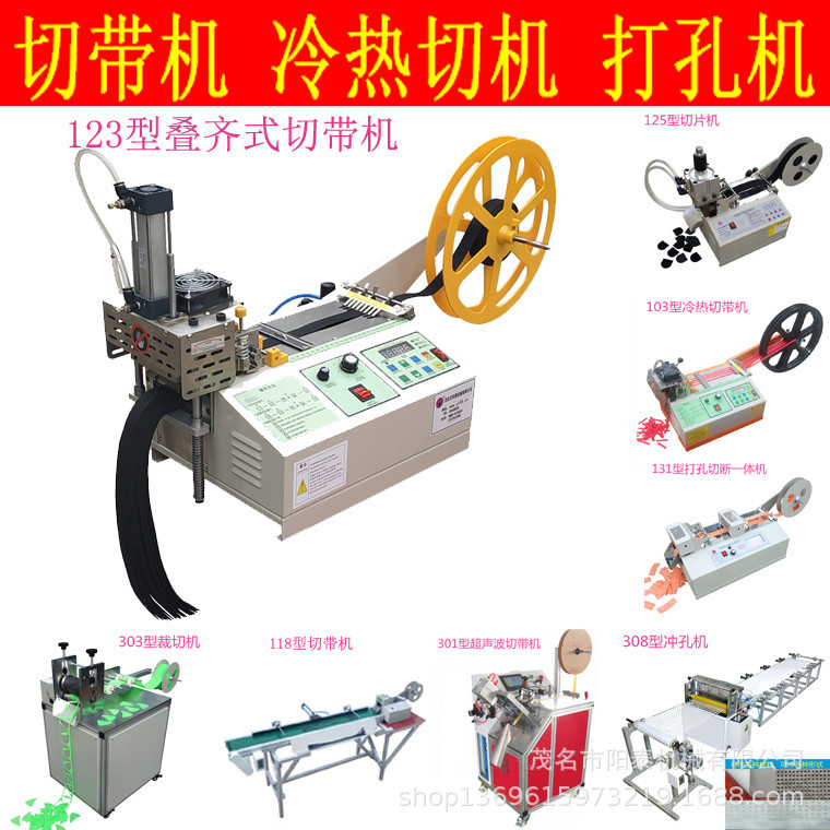 123型多功能高速全自动切断 剪切机 叠齐收料切带机|ms