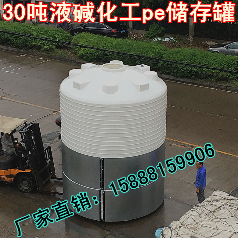 30吨pe化工储存罐 耐酸碱药剂储罐 30000L污水处理储罐食品级储罐