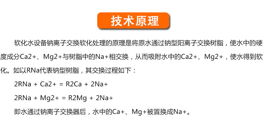 软化水设备