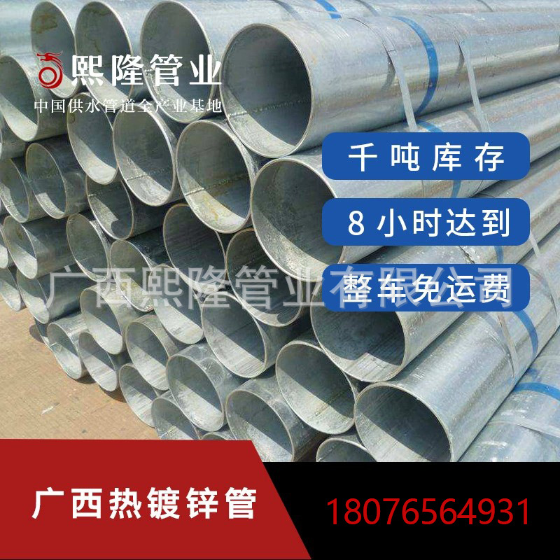 南宁镀锌钢管采购批发 南宁镀锌管厂家地址