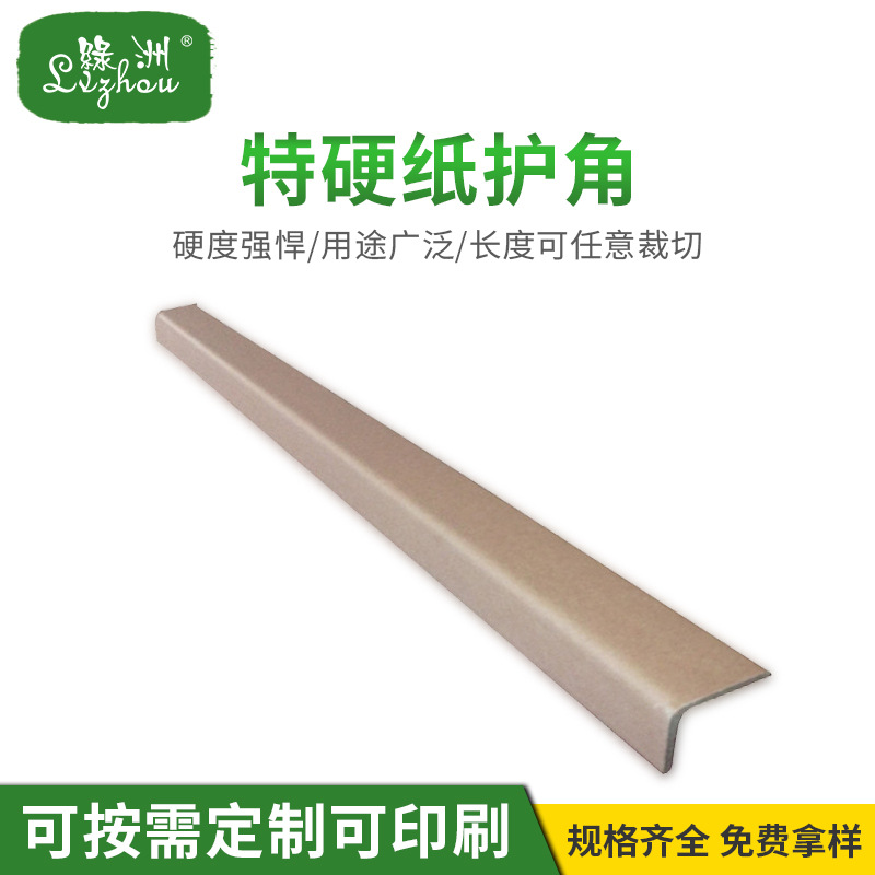 50*50*5牛皮纸护角 纸箱防撞三角护角批发 快递纸箱打包减震护角