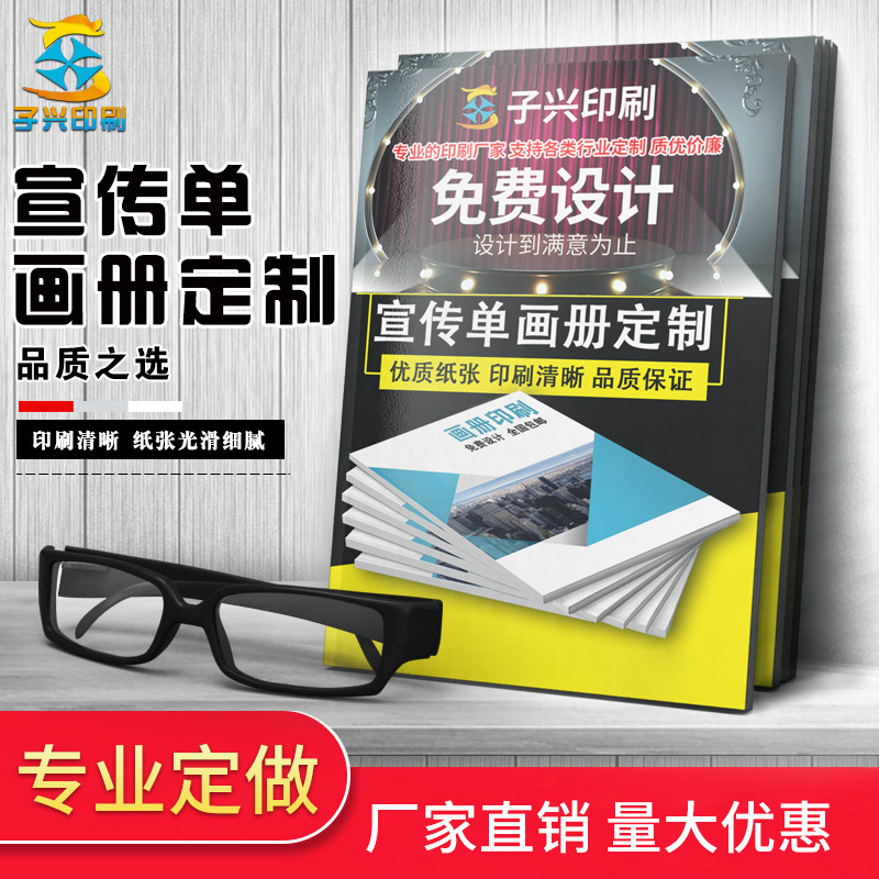 印宣传单传单印制企业画册印刷印做彩页彩印广告海报A4宣传册图册