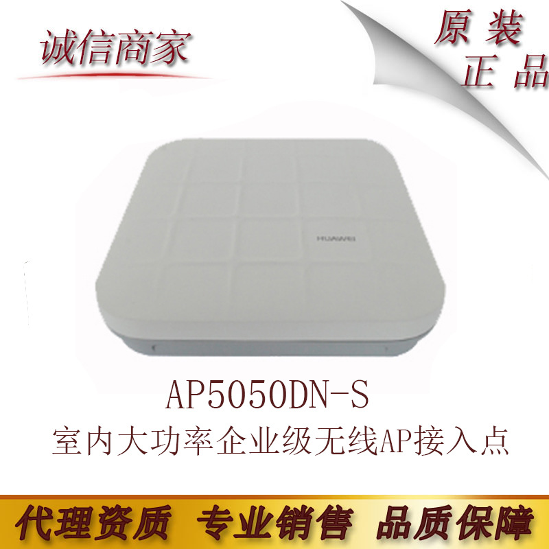 华为 AP5050DN-S室内大功率企业级无线AP接入点 速率高达2.33Gbps