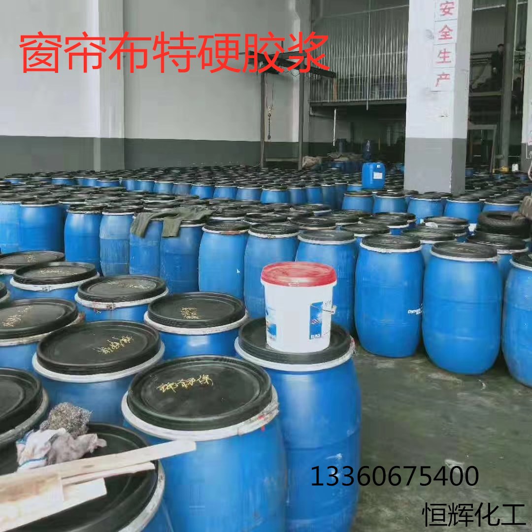 窗帘布加硬定型胶浆 环保好用的浆水浆料 织物加硬定型胶水