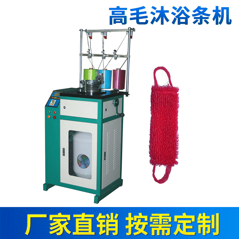 高毛沐浴条机 洗澡巾设备 海绵擦机设备 沐浴条设备
