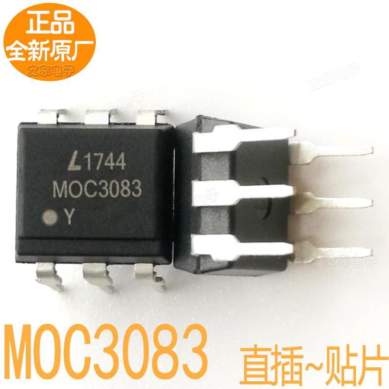 全新原装 MOC3083S-TA1 黑色光宝L直插贴片MOC3083M量大价低