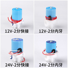 Water Purifier Solenoid Valve, Inlet/Outlet Valve, Waste Water Valve, 12V, 24V, Direct Drinking Water Machine Valve, Threaded Quick Connect