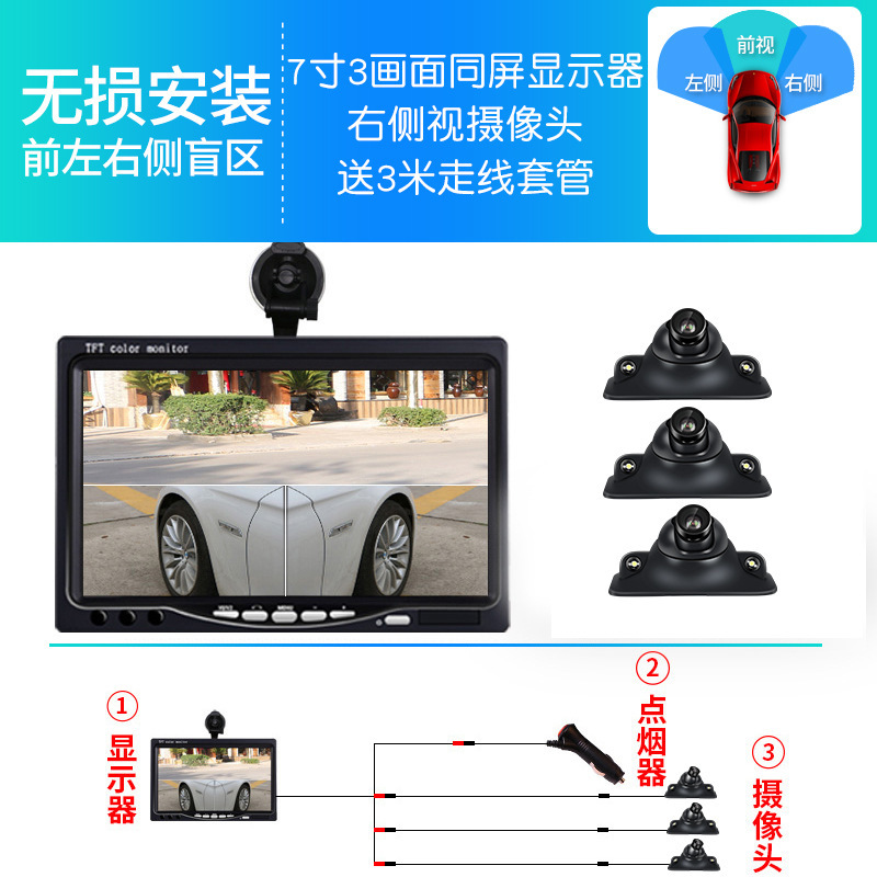 7-Inch 4-Split Car Monitor + 3 Light-Sensitive Car Cameras 360 Panoramic Car Imaging System