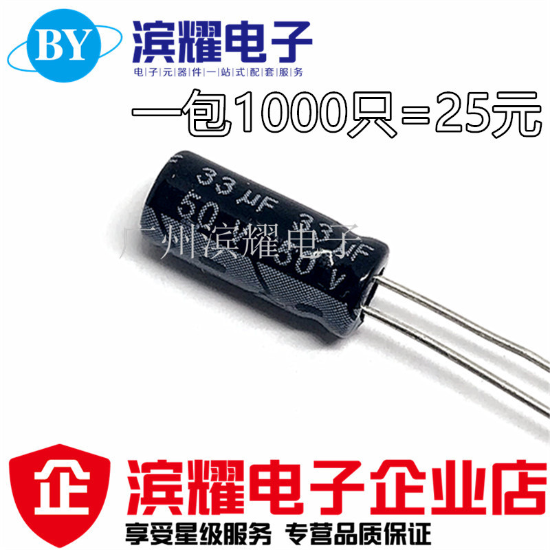 全新 50V33UF电解电容 50V33UF 5*11MM 105度铝电解电容 直拍