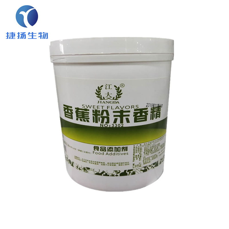 批发供应 香蕉香精 现货供应 批发零售 食品级 江大 香蕉粉末香精