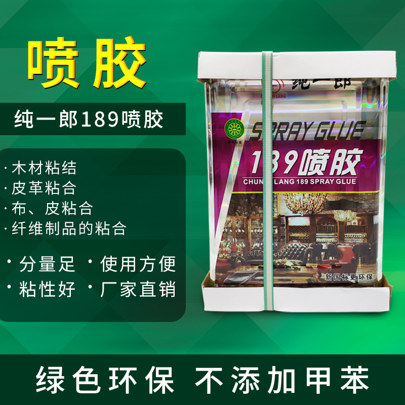 德力高189喷胶 沙发海绵专用环保粘合剂 家具环保喷胶