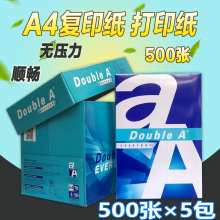 正品Double A复印纸A4纸70G打印纸 a4复印纸70克高白双面批发包邮