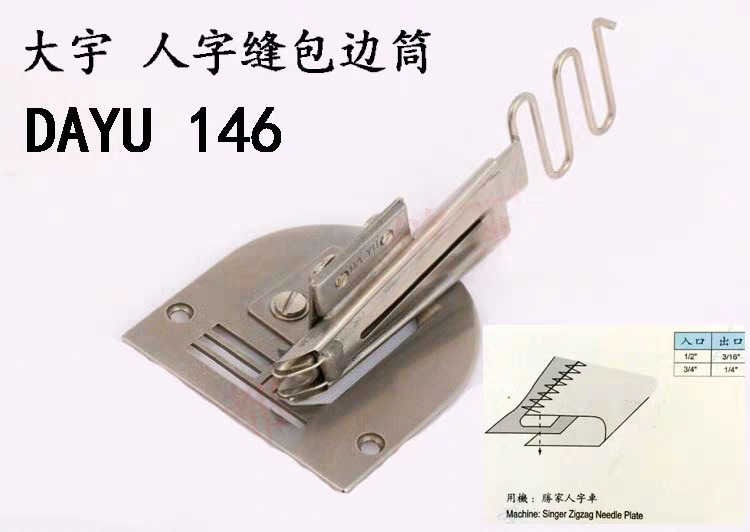 大宇DAYU146拉筒  人字缝包边筒 面环底散 大宇撸子龙头