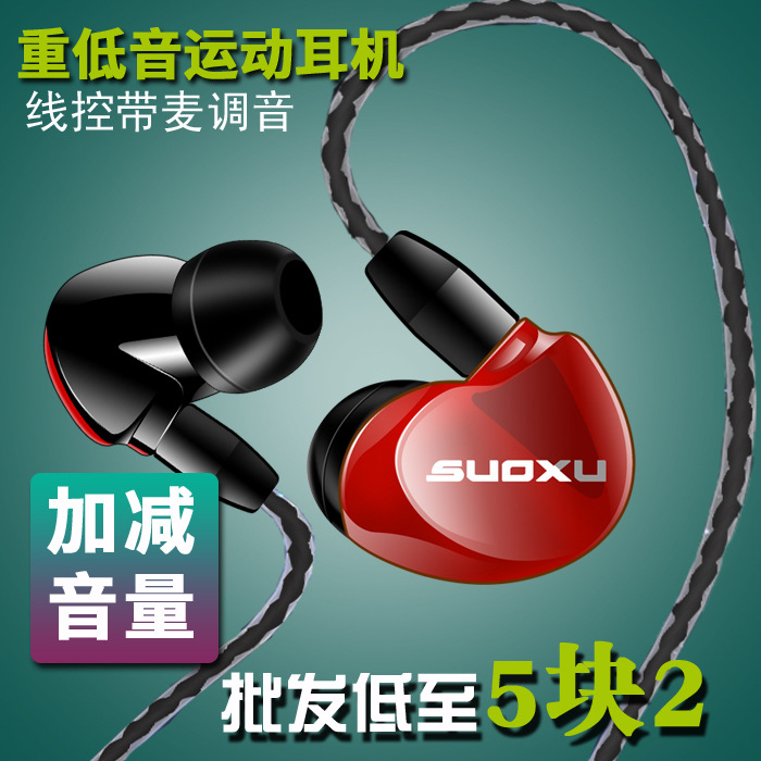 厂家批发 索旭SX538S可调音运动挂耳入耳重低音带麦线控手机耳机|ms