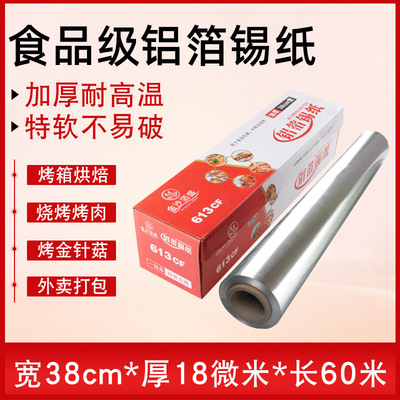 613加厚烤箱烧烤铝箔纸烘焙烤鱼外卖打包锡纸一次性酒店用锡箔纸|ru
