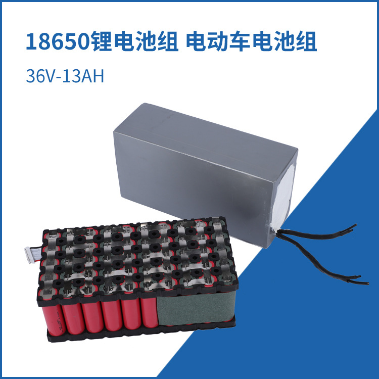 18650电池组36V  圆柱支架动力型锂电池组 13000mAH电动车电池组