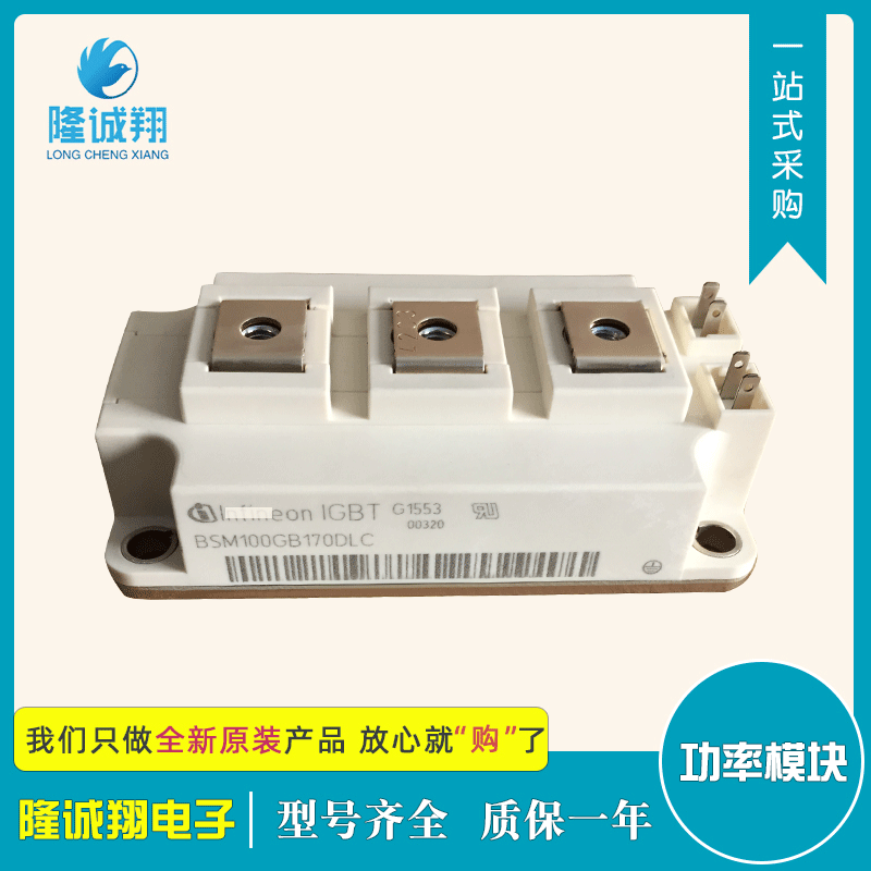 BSM100GB170DLC批发功率IGBT模块现货供应型号批发质量保证