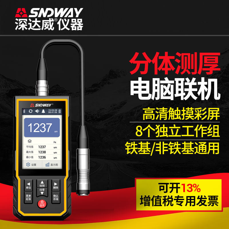 深达威涂层测厚仪高精度镀锌层厚度计测量汽车膜厚漆面检测漆膜仪