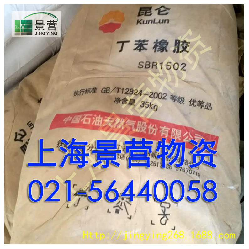 丁苯胶1502、丁苯橡胶1502