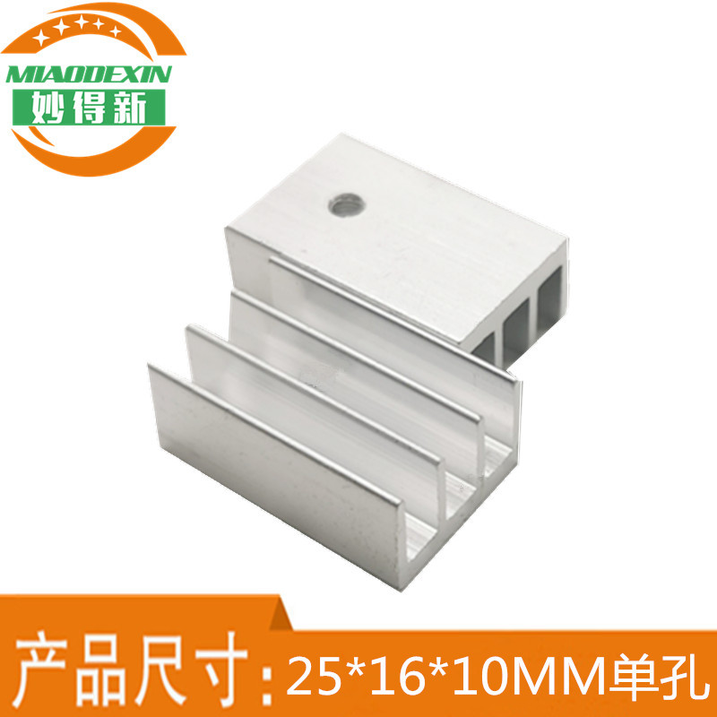 IC 三极管散热块25*16*10 电子散热器 mos管散热片