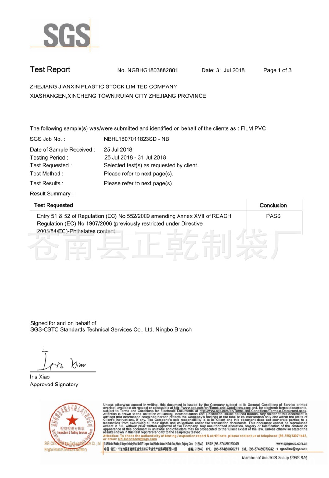 PVC膜新欧标环保认证001